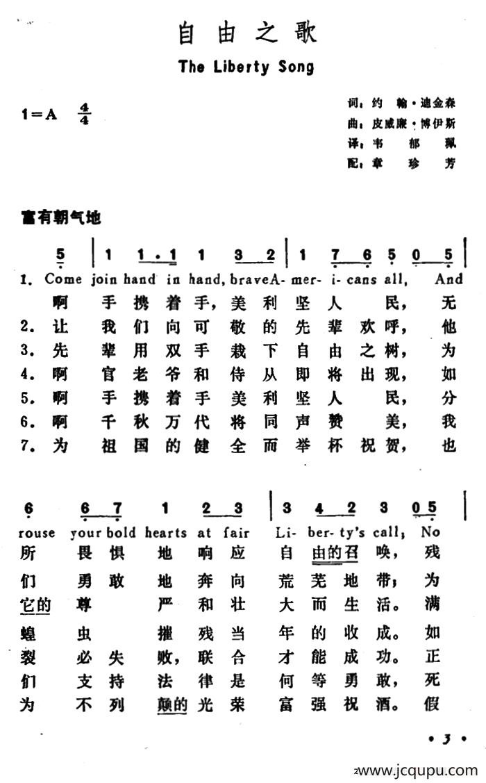[美]自由之歌（The Liberty Song）简谱