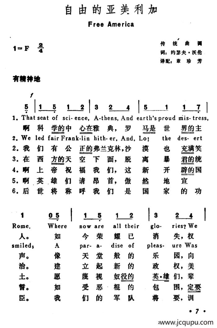 [美]自由的亚美利加（Free America）简谱