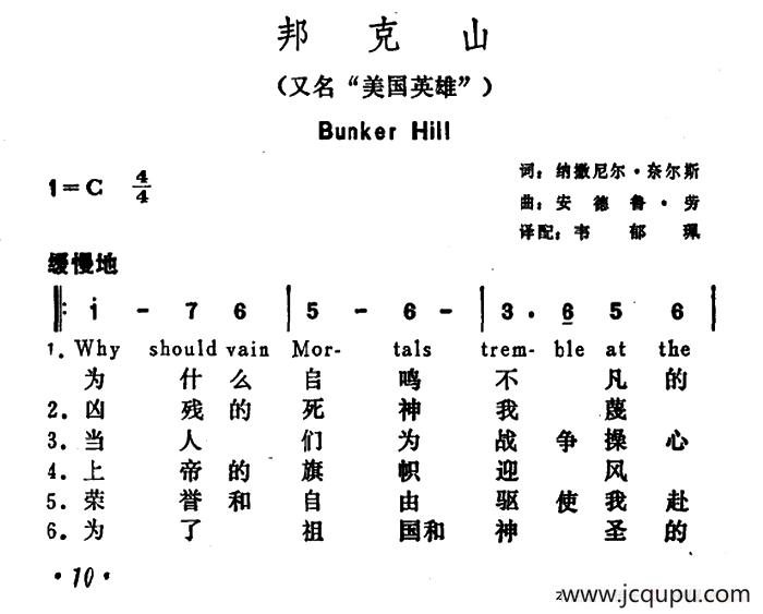 [美]邦克山（又名《美国英雄》）（Bunker Hill）简谱