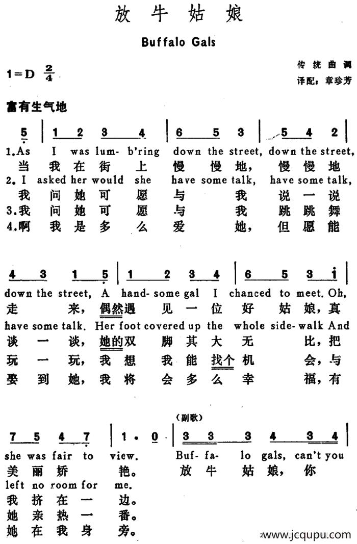 [美]放牛姑娘（Buffalo Gals）简谱