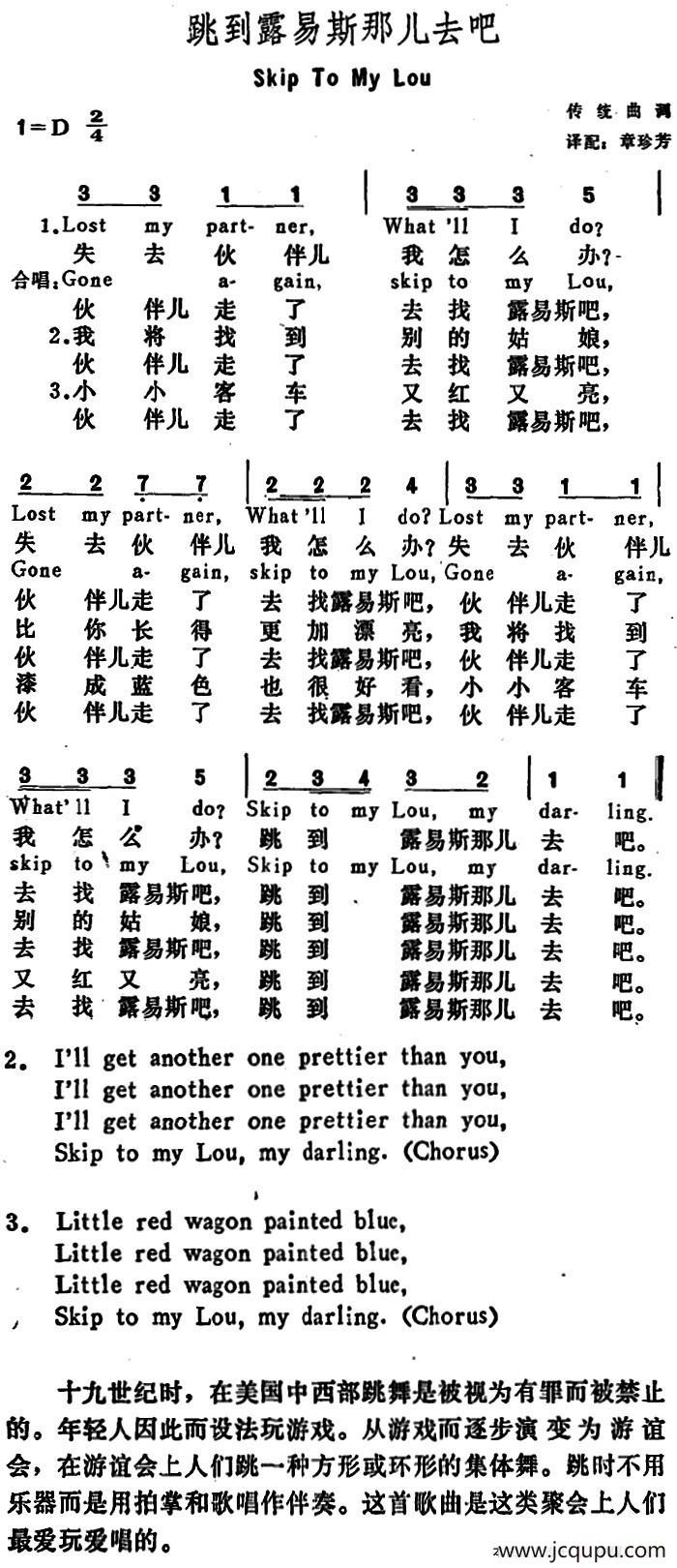 [美]跳到露易斯那儿去吧（Skip to my Lou）简谱