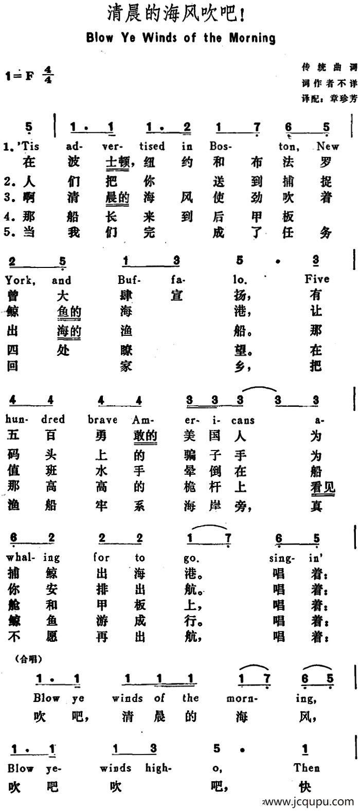 [美]清晨的海风吹吧（Blow Ye Winds of the Morning）简谱