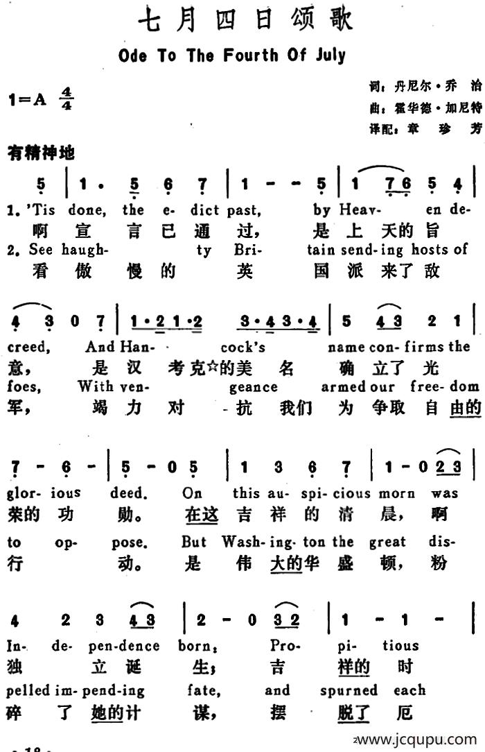 [美]七月四日颂歌（Ode To the Fourth of July）简谱