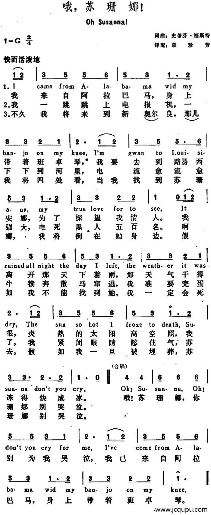 [美]哦，苏珊娜！（Oh Susanna！）简谱