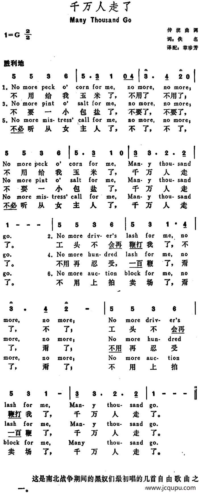 [美]千万人走了（Many Thousand Go）简谱