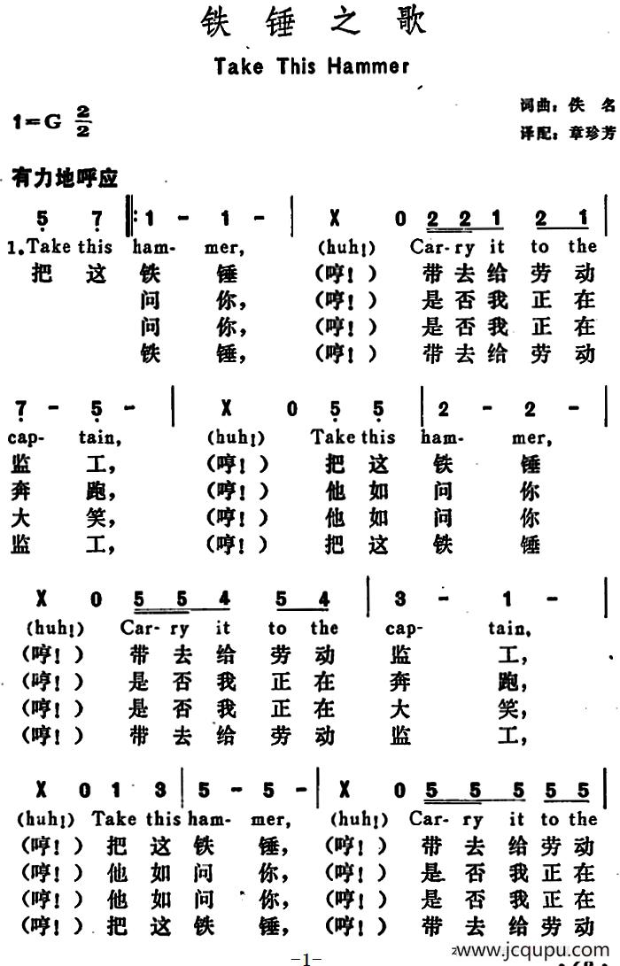 [美]铁锤之歌（Take This Hammer）简谱