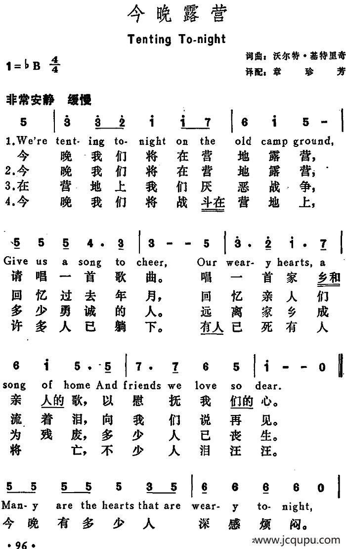 [美]今晚露营（Tenting To-night）简谱
