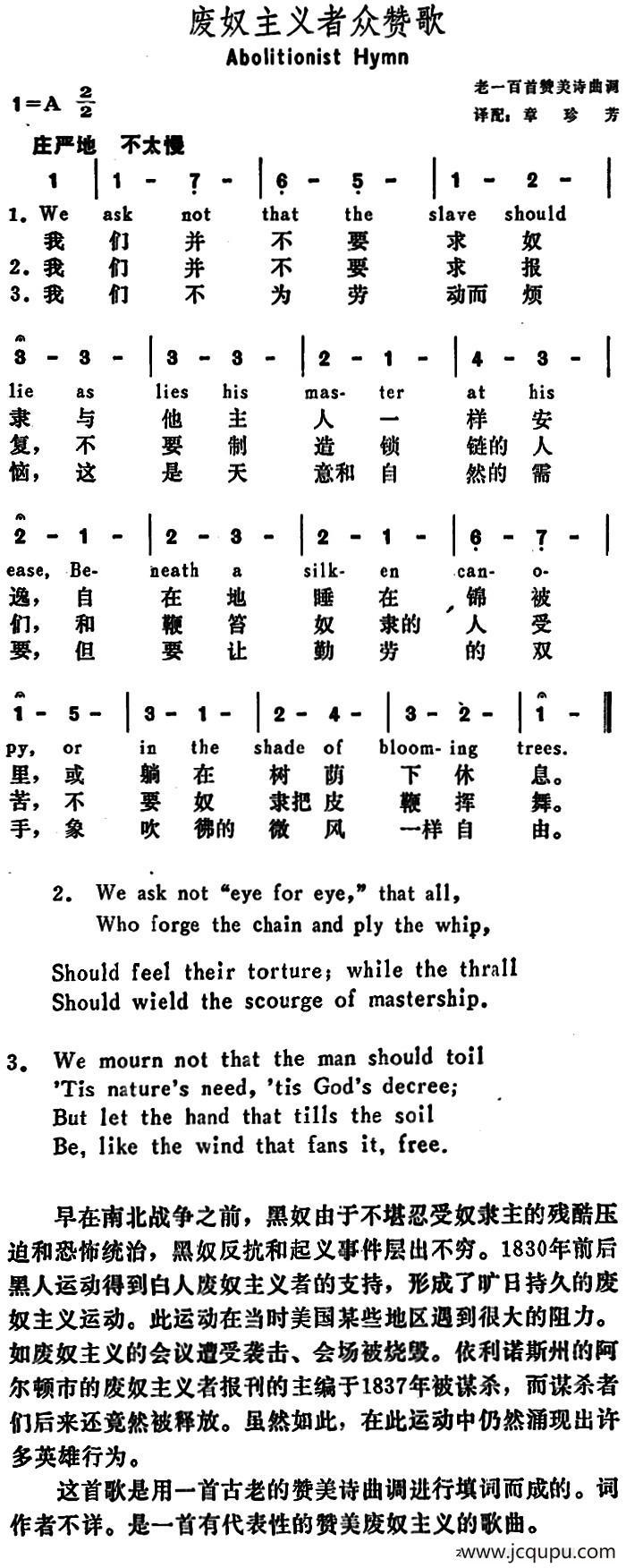 [美]废奴主义者众赞歌（Abolitionist Hymn）简谱