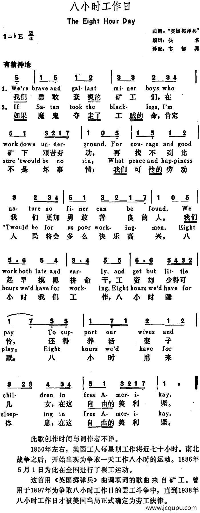 [美]八小时工作日（The Eight Hour Day）简谱