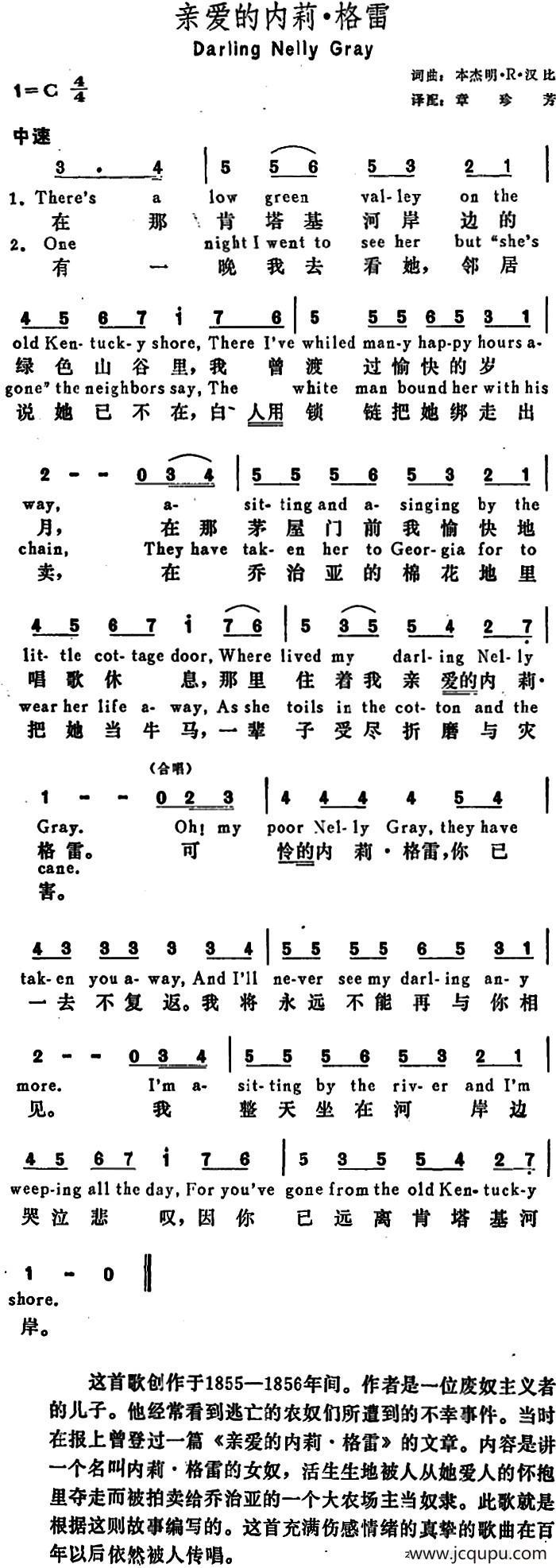 [美]亲爱的内莉·格雷（Darling Nelly Gray）简谱