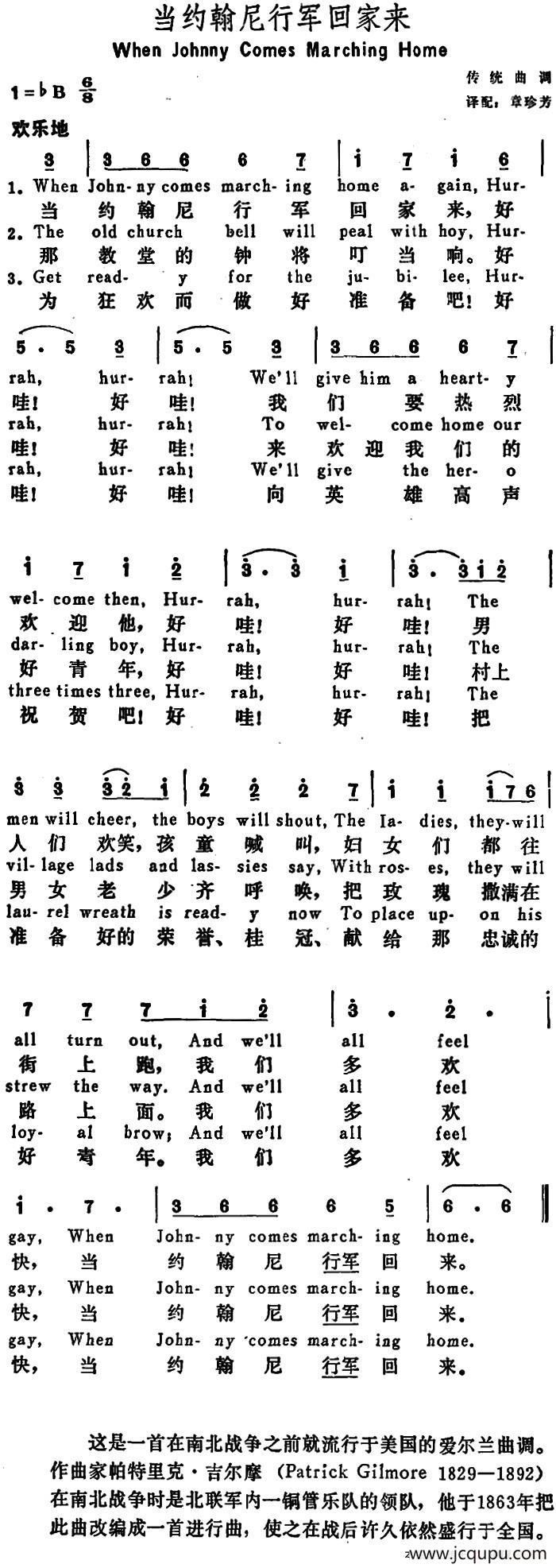 [美]当约翰尼行军回家来（When Johnny Cones Marching Home）简谱