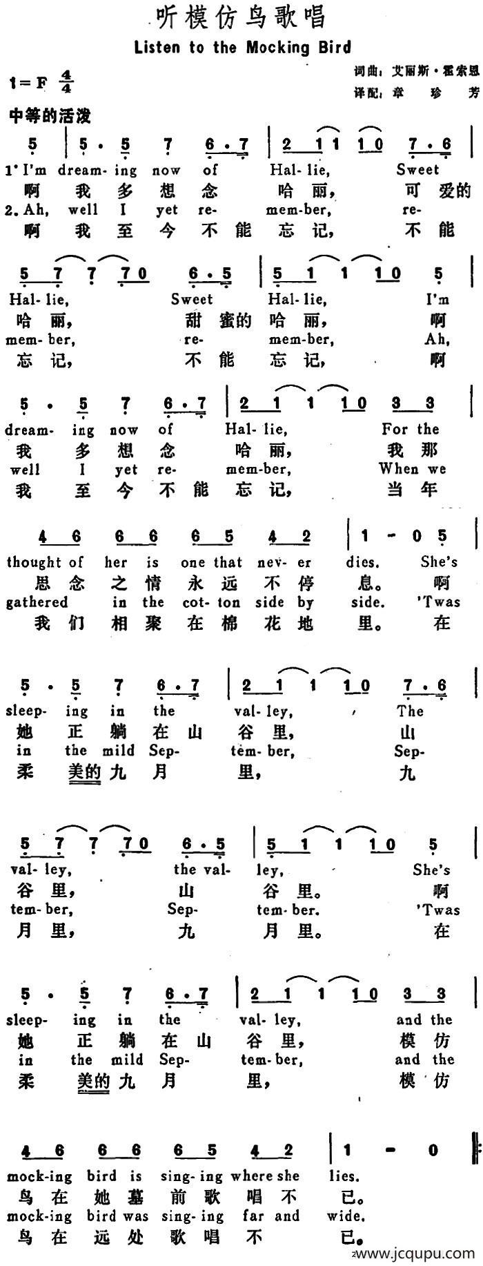 [美]听模仿鸟歌唱（Listen To the Mocking Bird）简谱