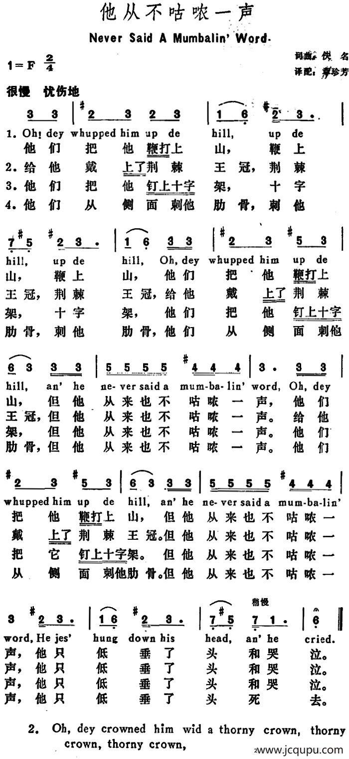 [美]他从不咕哝一声（Never Said a Mumbalin’ Word）简谱