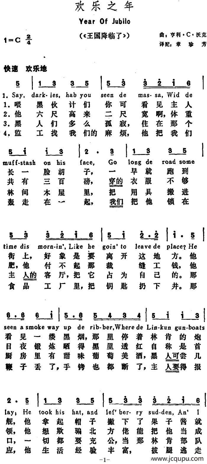 [美]欢乐之年（Year of Jubilo）（《王国降临了》）简谱