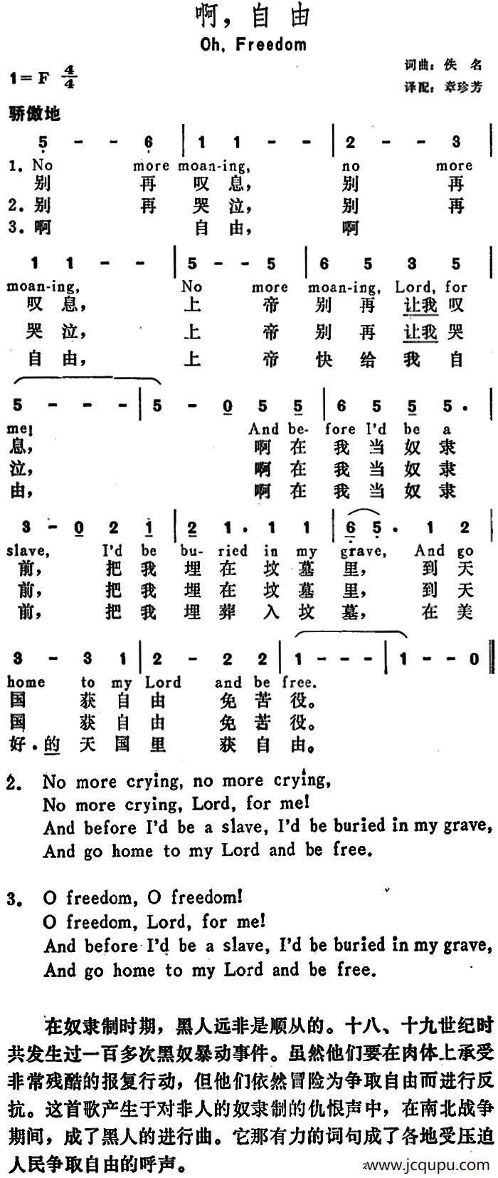 [美]啊，自由（Oh， Freedom）简谱