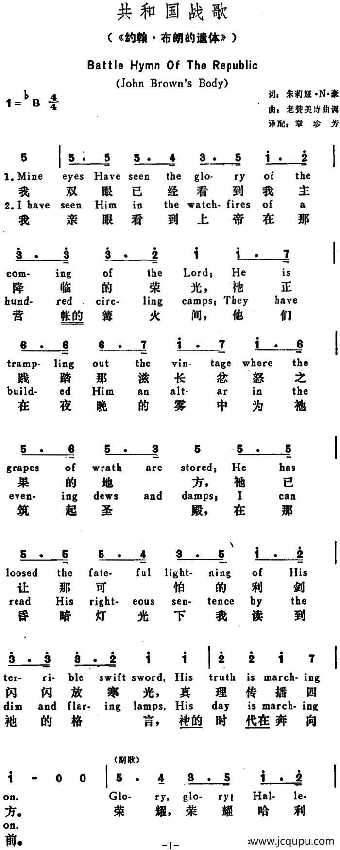 [美]共和国战歌（《约翰·布朗的遗体》）（Battle Hymn of the Republic（John Brown's Body））简谱