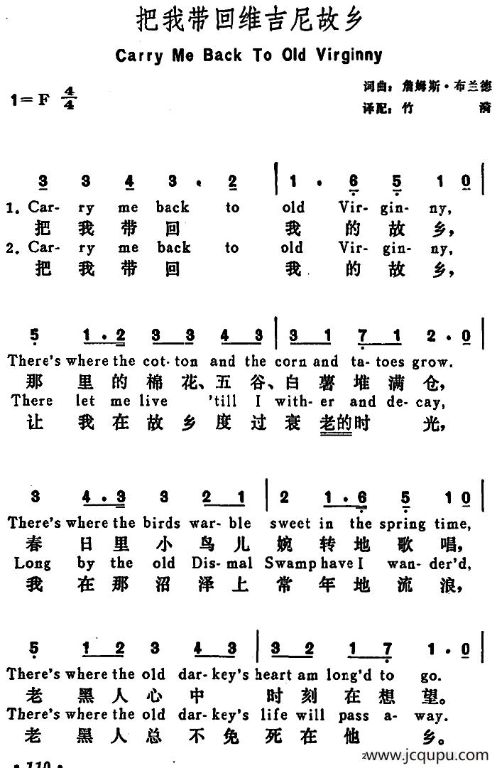 [美]把我带回维吉尼故乡（Carry Me Back to Old Virginny）简谱