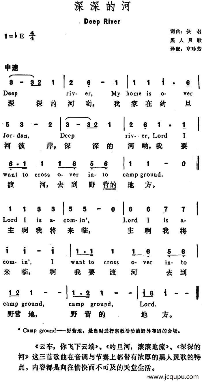 [美]深深的河（Deep River）简谱