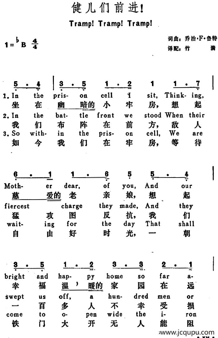 [美]健儿们前进！ （Tramp！ Tramp！ Tramp！）简谱