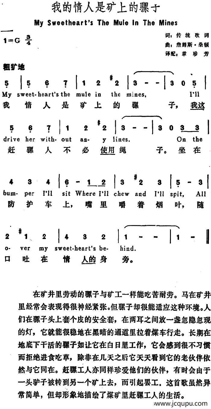 [美]我的情人是矿上的骡子（My Sweetheart’s the Mule in the Mines）简谱