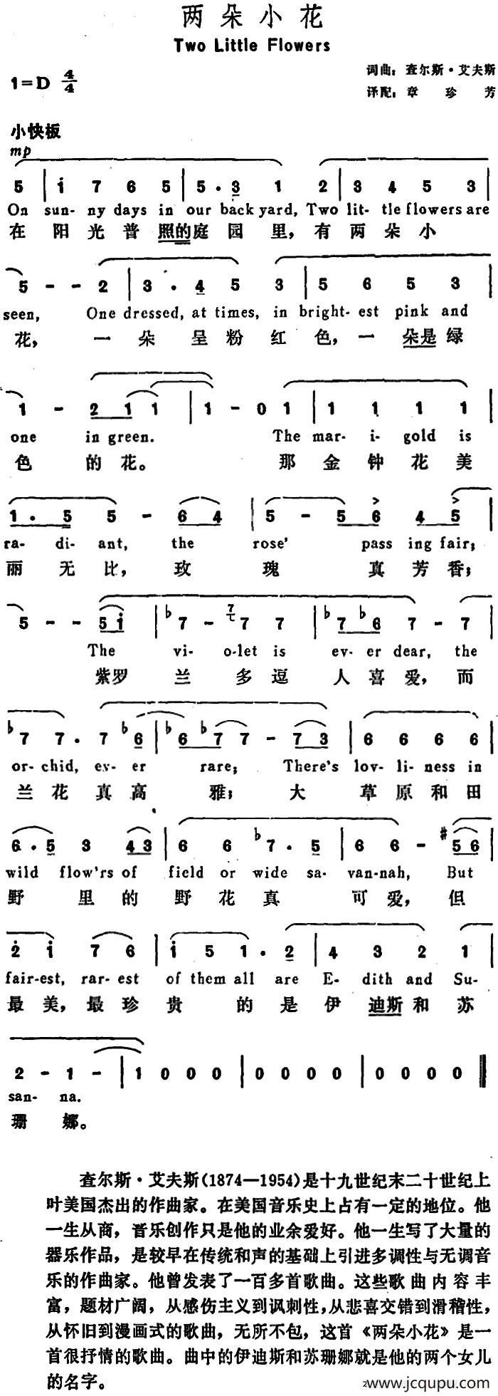 [美]两朵小花（Two Little Flowers）简谱