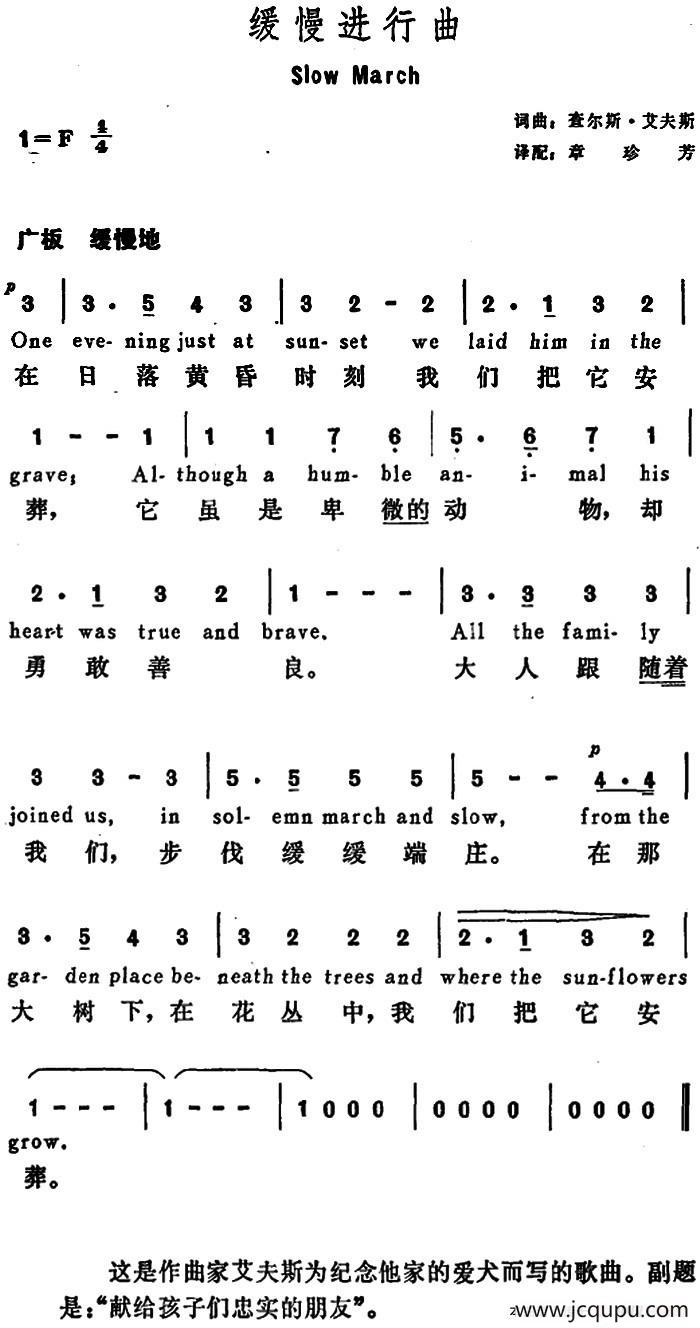 [美]缓慢进行曲（Slow March）简谱