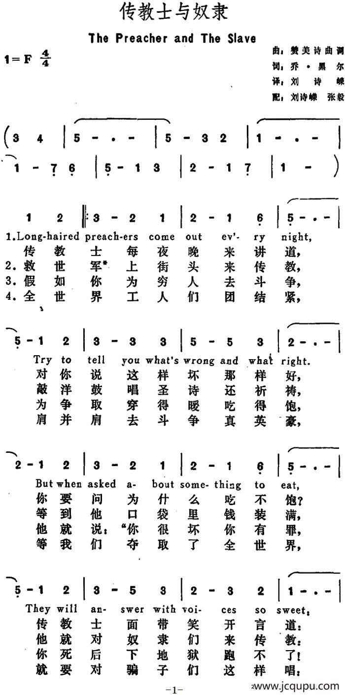 [美]传教士与奴隶（The Preacher and The Slave）简谱