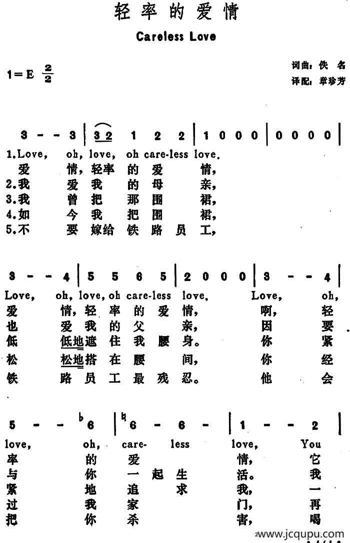 [美]轻率的爱情（Careless Love）简谱