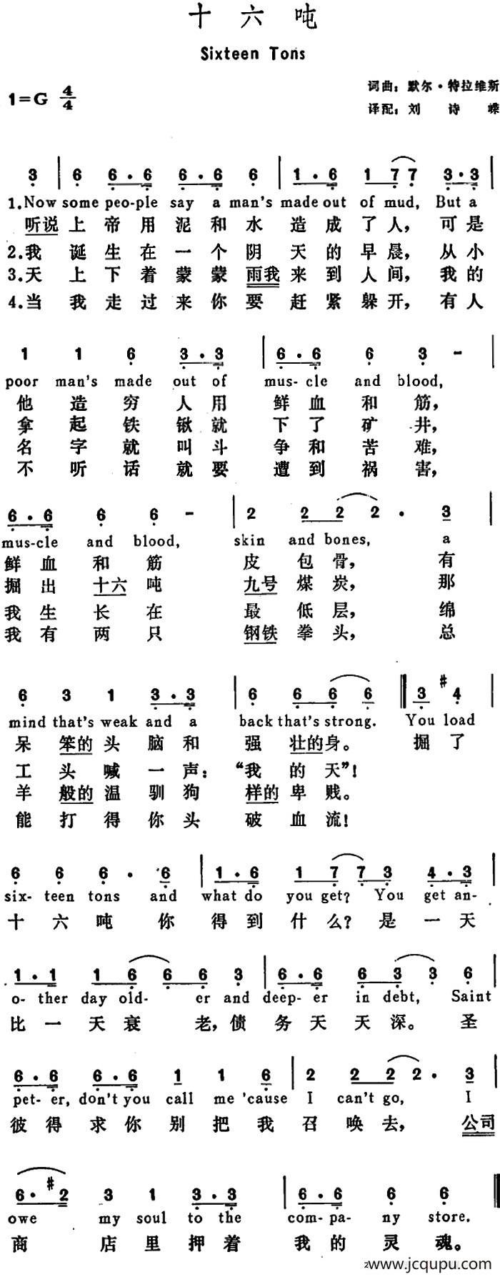 [美]十六吨（Sixteen Tons）简谱