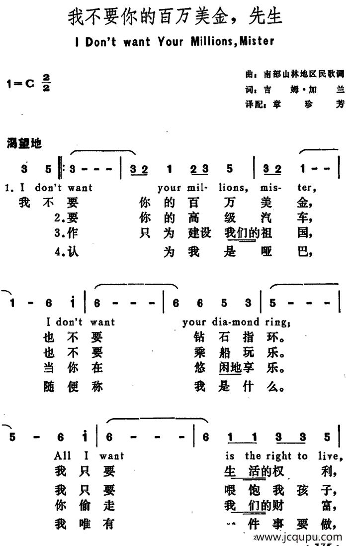 [美]我不要你的百万美金，先生（ I Don’t Want Your Millions，Mister）简谱