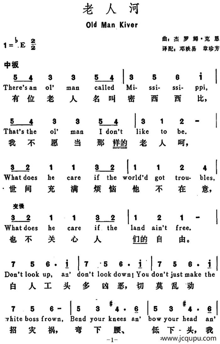[美]老人河（Old Man River）简谱