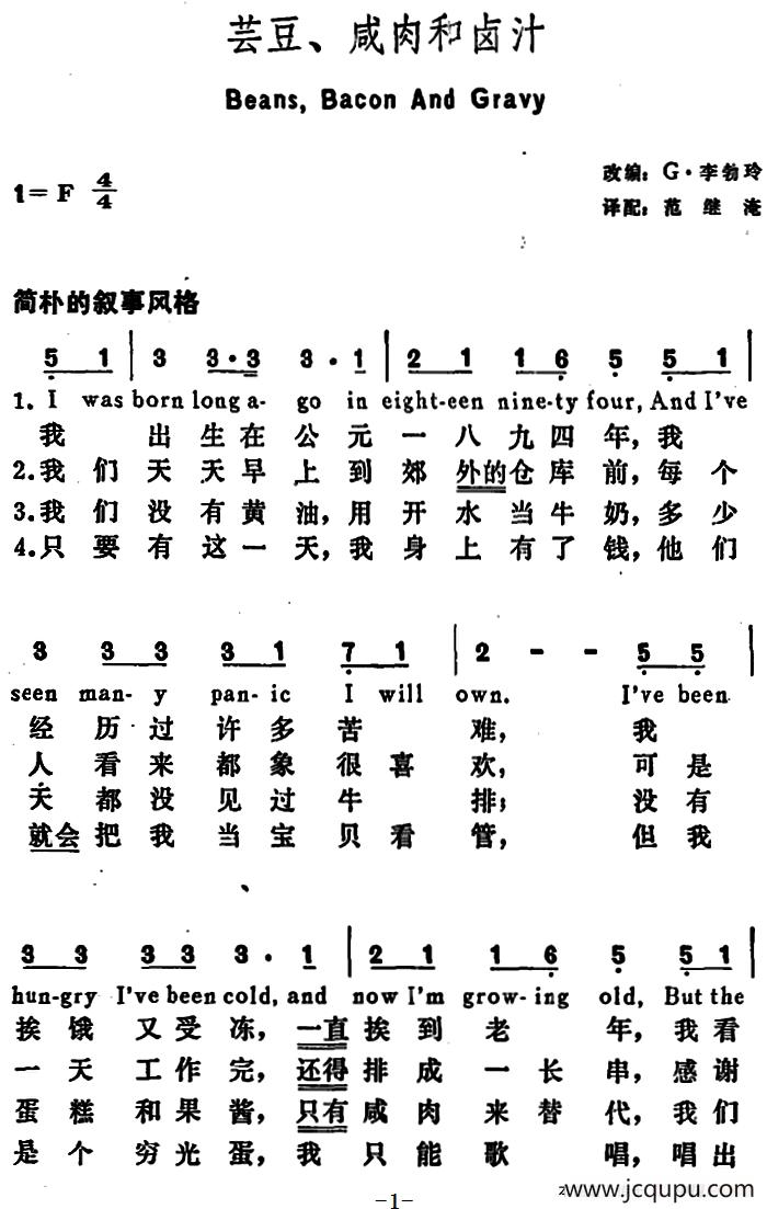 [美]芸豆、咸肉和卤汁（Beans， Bacon，and Gravy）简谱