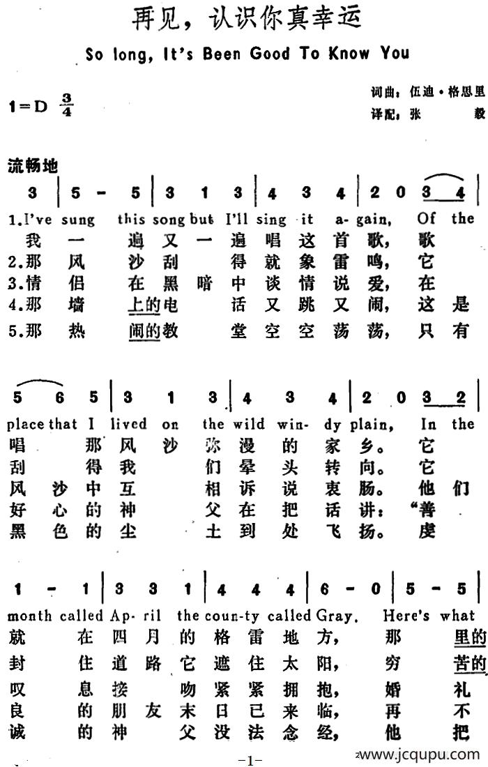 [美]再见，认识你真幸运（So Long， It’s Been Good to Know You）简谱