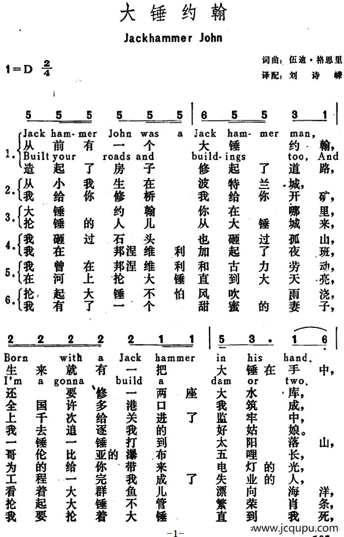 [美]大锤约翰（Jackhammer John）简谱