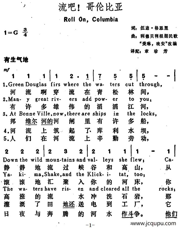 [美]流吧！哥伦比亚（Roll On， Columbia）简谱