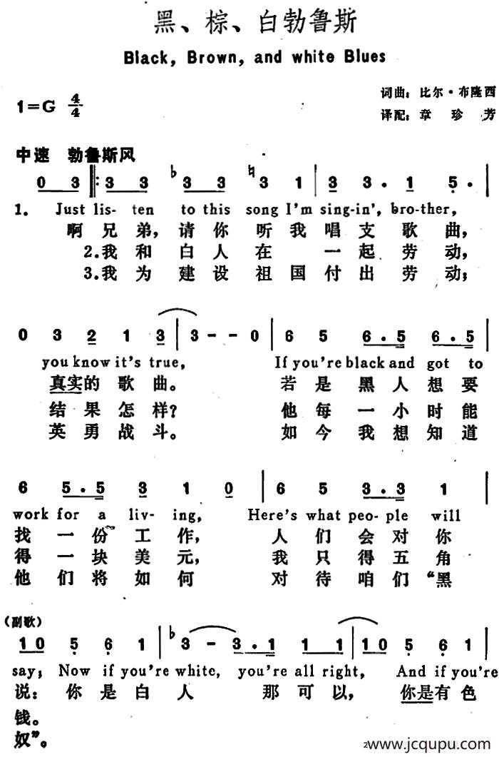 [美]黑、棕、白勃鲁斯（Black，Brown，and White Blues）简谱
