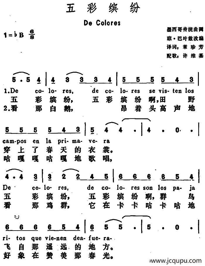 [美]五彩缤纷（De Colores）简谱