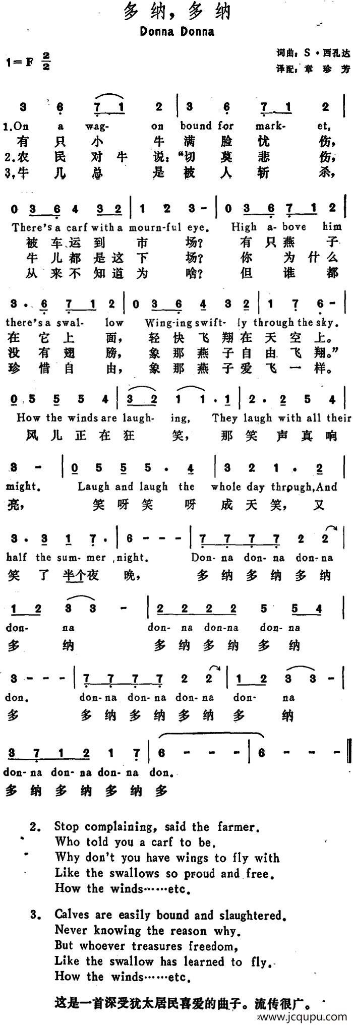 [美]多纳，多纳（Donna， Donna））（中英文对照）简谱