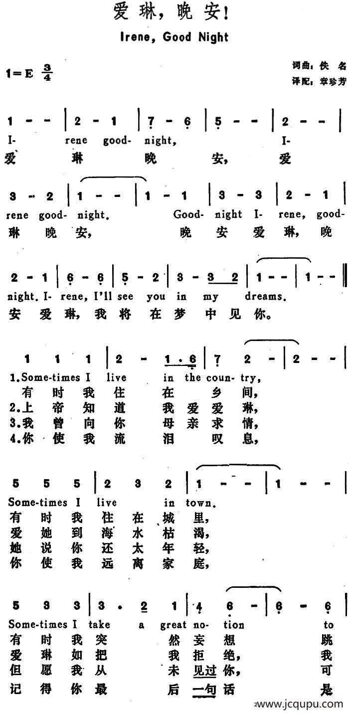 [美]爱琳，晚安（Irene，Good Night）简谱