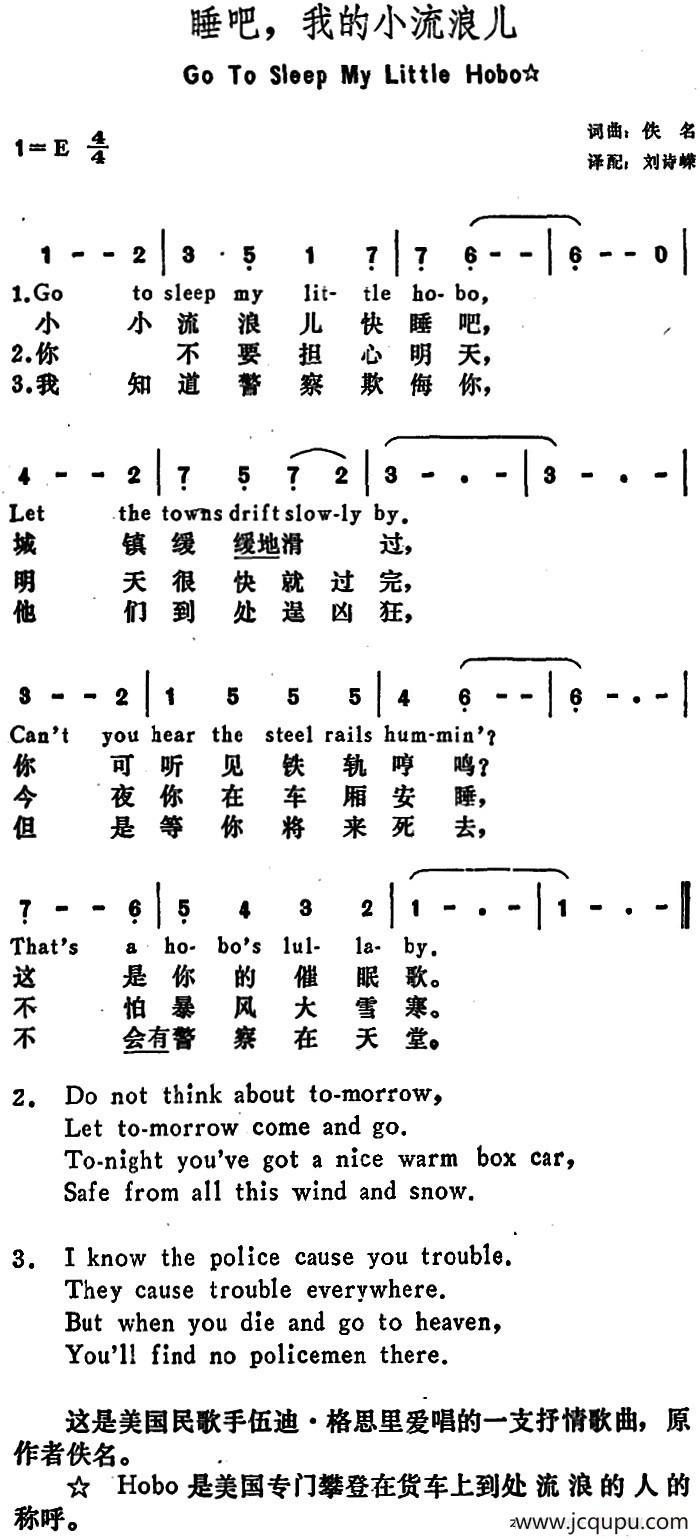 [美]睡吧！ 我的小流浪儿（Go to Sleep My Little Hobo）简谱