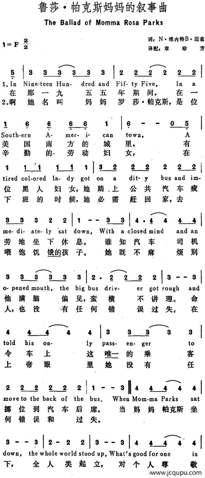 [美]鲁莎·帕克斯妈妈的叙事曲（The Ballad of Momma Rosa Parks）简谱