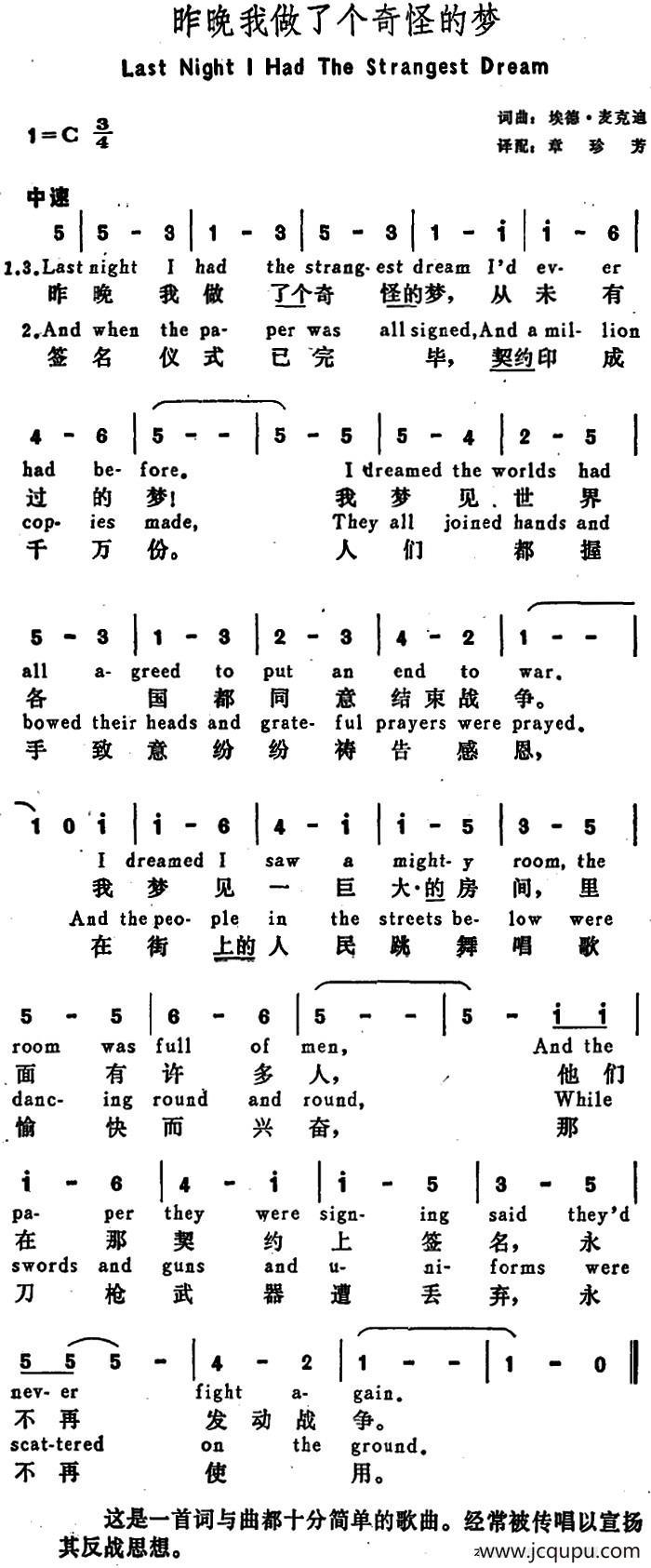 [美]昨晚我做了个奇怪的梦（Last Night I Had The Strangest Dream）简谱