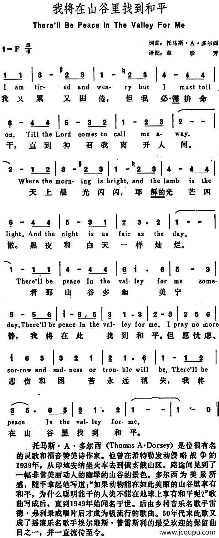 [美]我将在山谷里找到和平（There’ll Be Peace in the Valley for Me）简谱