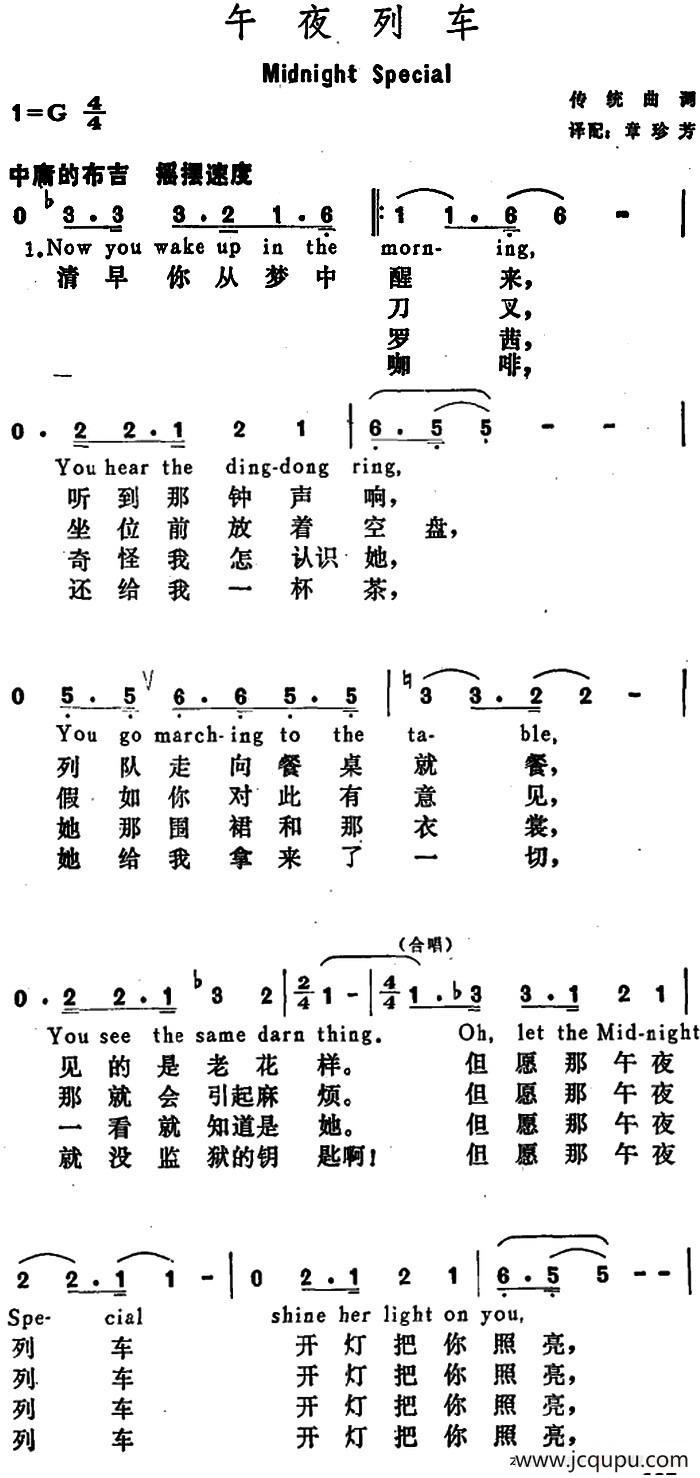 [美]午夜列车（Midnnight Special）简谱