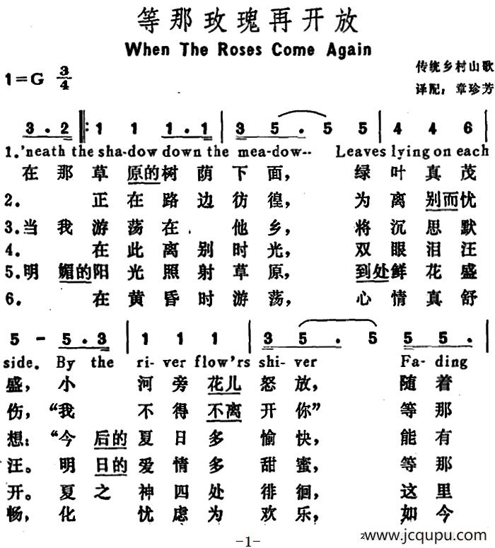 [美]等那玫瑰再开放（When The Roses Come Again）简谱