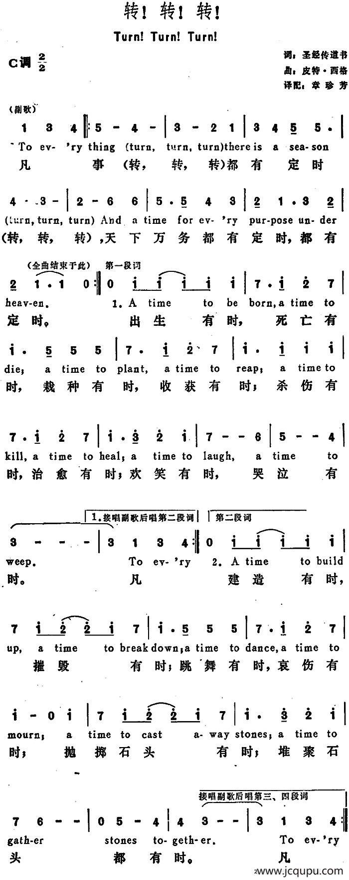 [美]转！转！转！（Turn！Turn！Turn ！）简谱