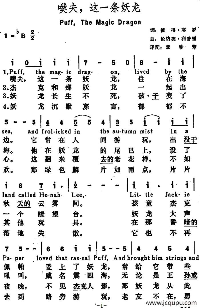 [美]噗夫，这一条妖龙（Puff，the Magic Dragon）简谱