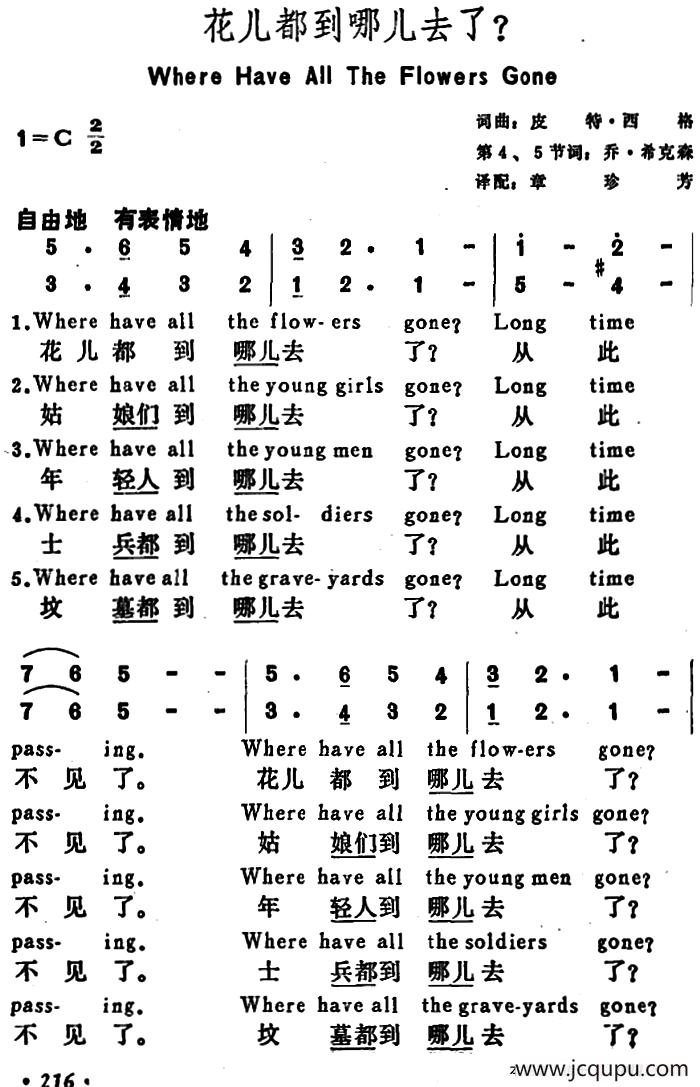 [美]花儿都到哪儿去了？（Where Have All the Flowers Gone）简谱