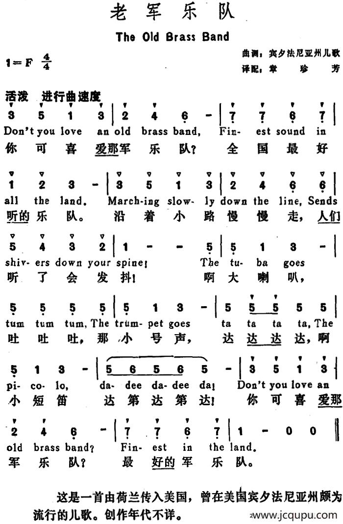 [美]老军乐队（The Old Brass Band）简谱