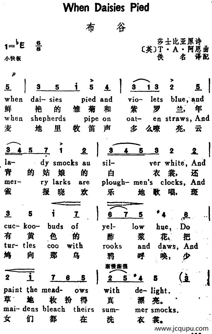 [英]布谷（When Daisies Pied）（汉英文对照）简谱